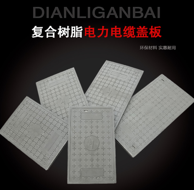 杜集树脂复合电力盖板展示